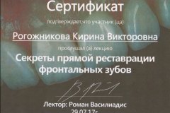 sertifikat_rogoznikova_2