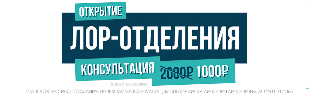 ЛОР консультация и диагностика 1000 руб